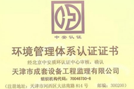 質(zhì)量認證2（14001-2004）